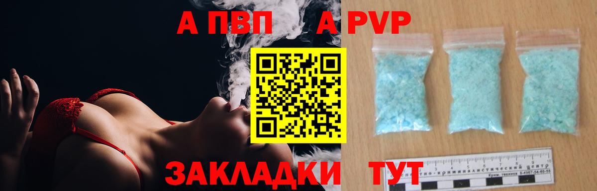 A PVP СК  Alpha-PVP Соль  Альфа ПВП  Жигулёвск  где найти   Вход с VPN 