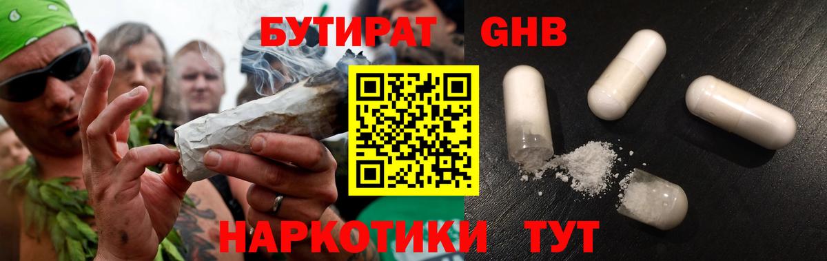 БУТИРАТ 99%  Бутират  Жигулёвск  Вход с VPN 