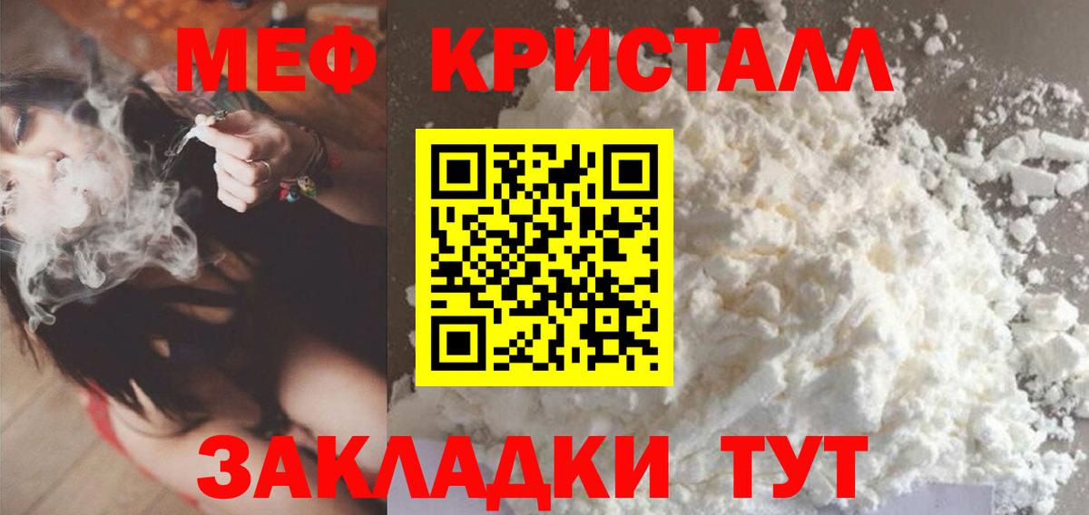 МЕФ mephedrone  Вход с VPN  МЕФ  Жигулёвск  Меф 